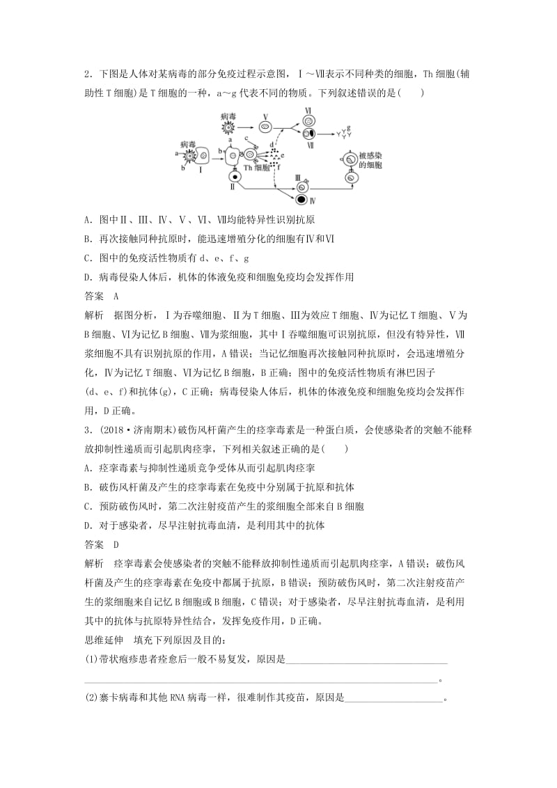 通用版2019版高考生物二轮复习专题七人体的稳态及调节机制考点23免疫调节学案.doc_第3页