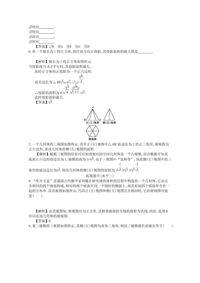 四川省成都市高中数学 第一章 空间几何体 第2课时 空间几何体的三视图同步练习 新人教A版必修2.doc_第2页