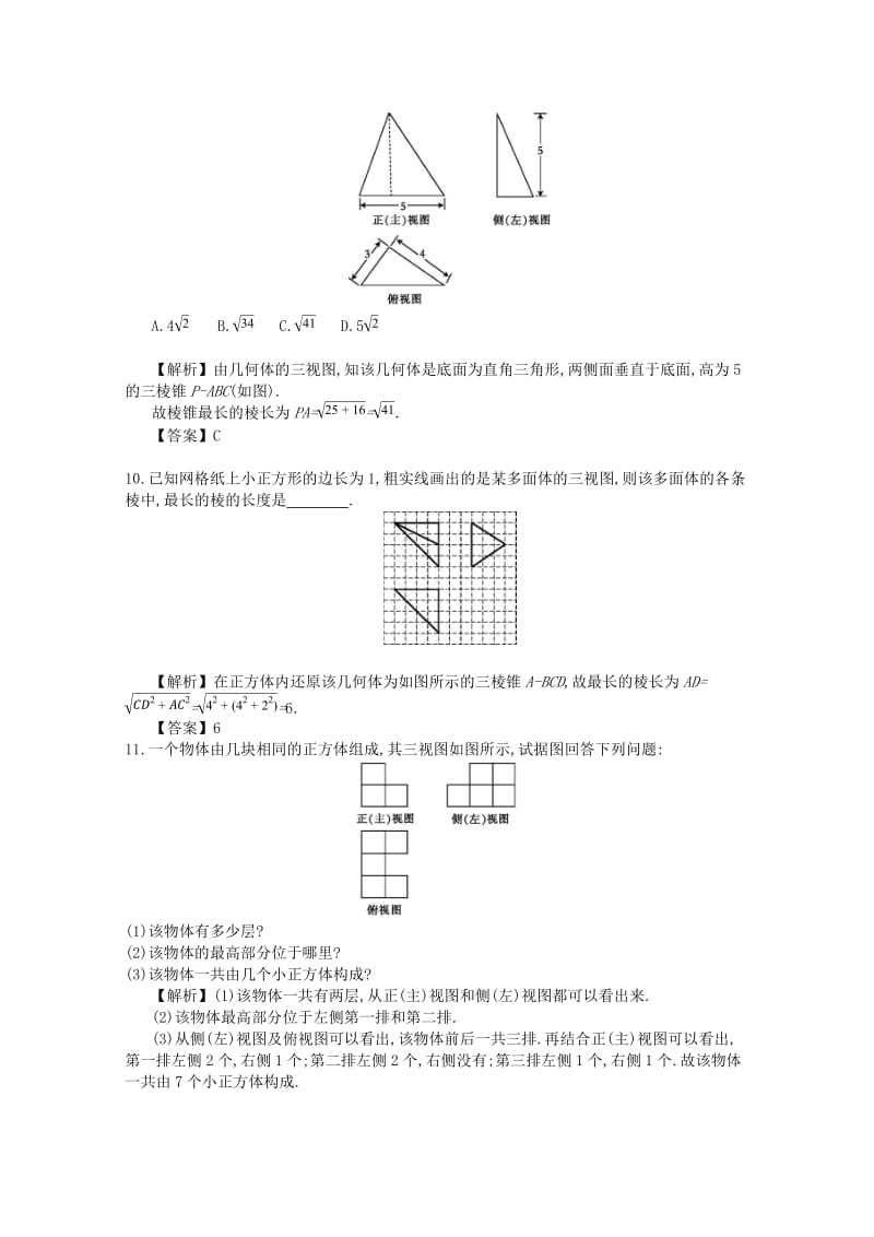 四川省成都市高中数学 第一章 空间几何体 第2课时 空间几何体的三视图同步练习 新人教A版必修2.doc_第3页