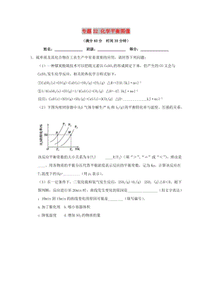 2019年高考化學(xué) 備考百強校大題狂練系列 專題32 化學(xué)平衡圖像.doc