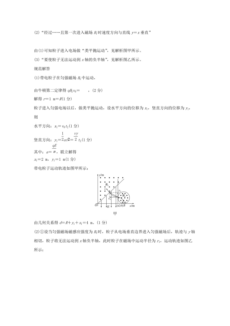 2019版高考物理总复习 教你审题 3 带电粒子在复合场中的运动学案.doc_第2页