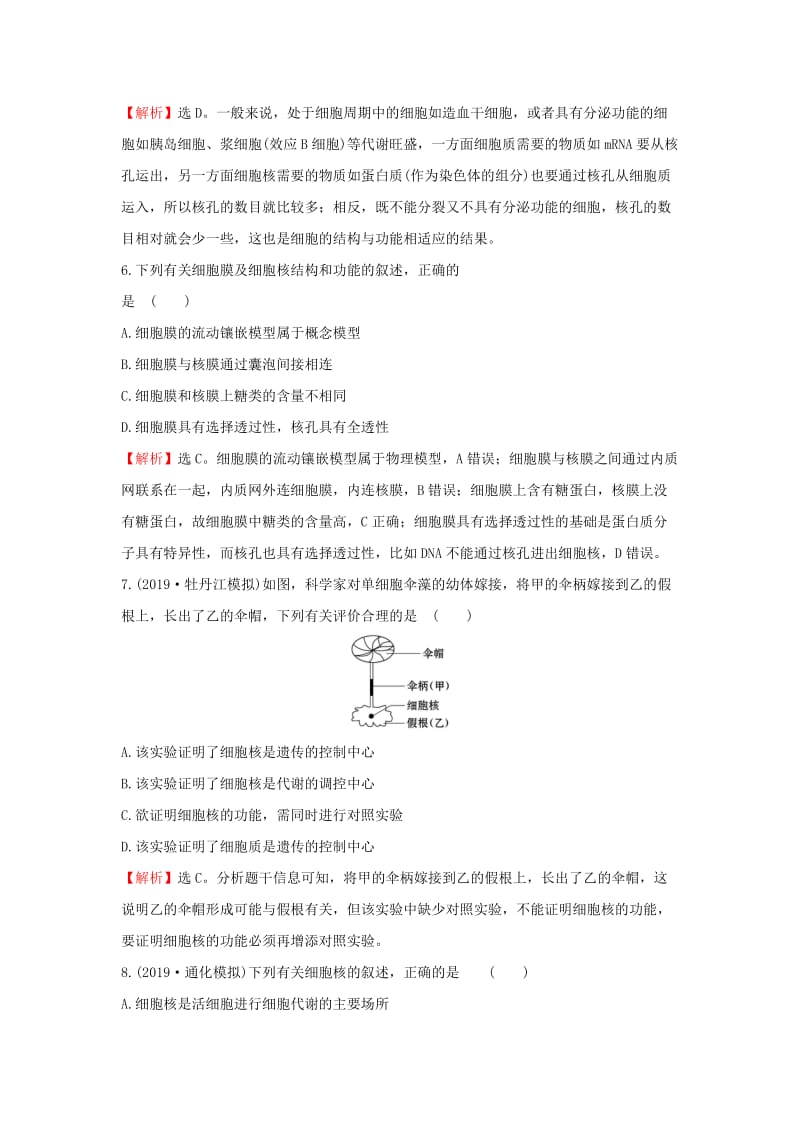 2020年高考生物一轮复习 核心素养提升练 七 2.3 细胞核—系统的控制中心（含解析）.doc_第3页