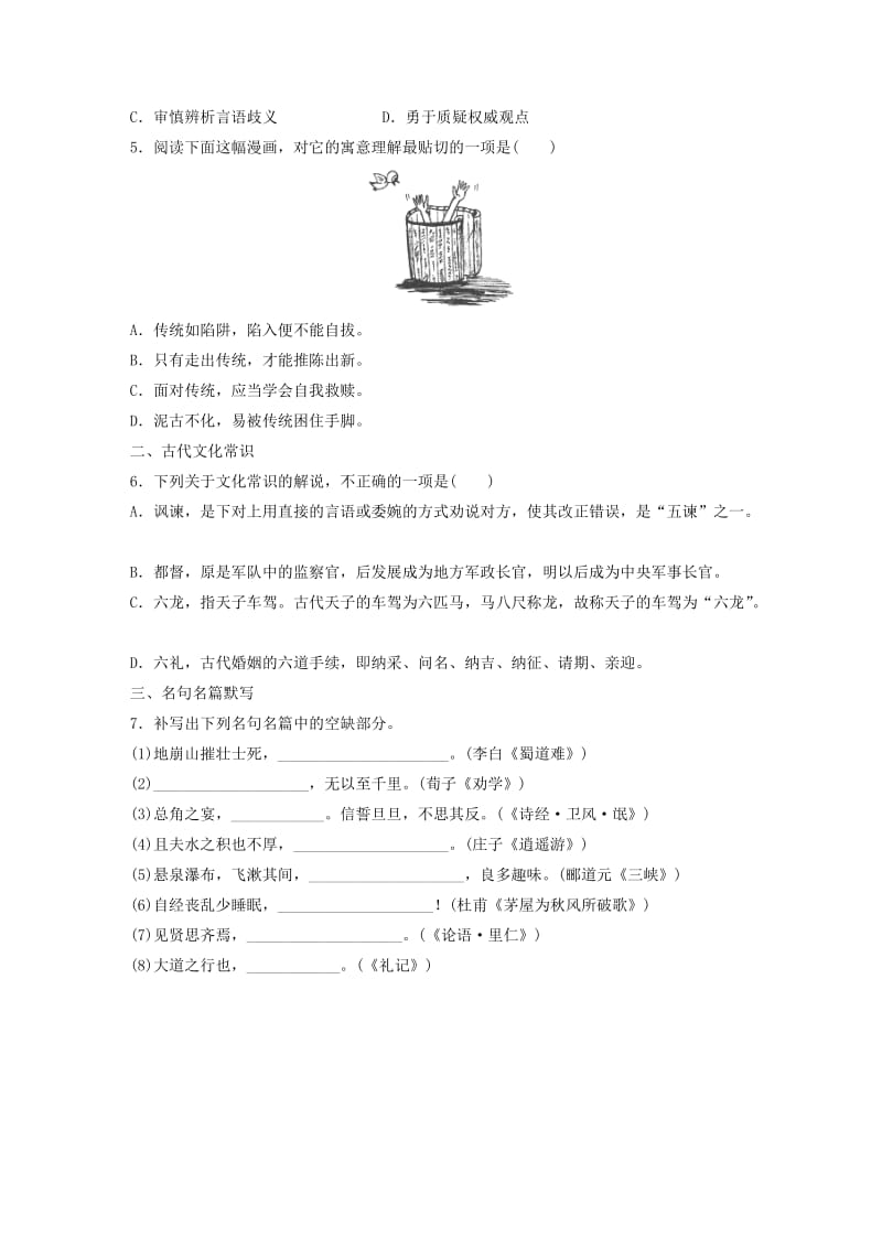 （江苏专用）2020版高考语文一轮复习 加练半小时 基础突破 基础组合练6.docx_第2页