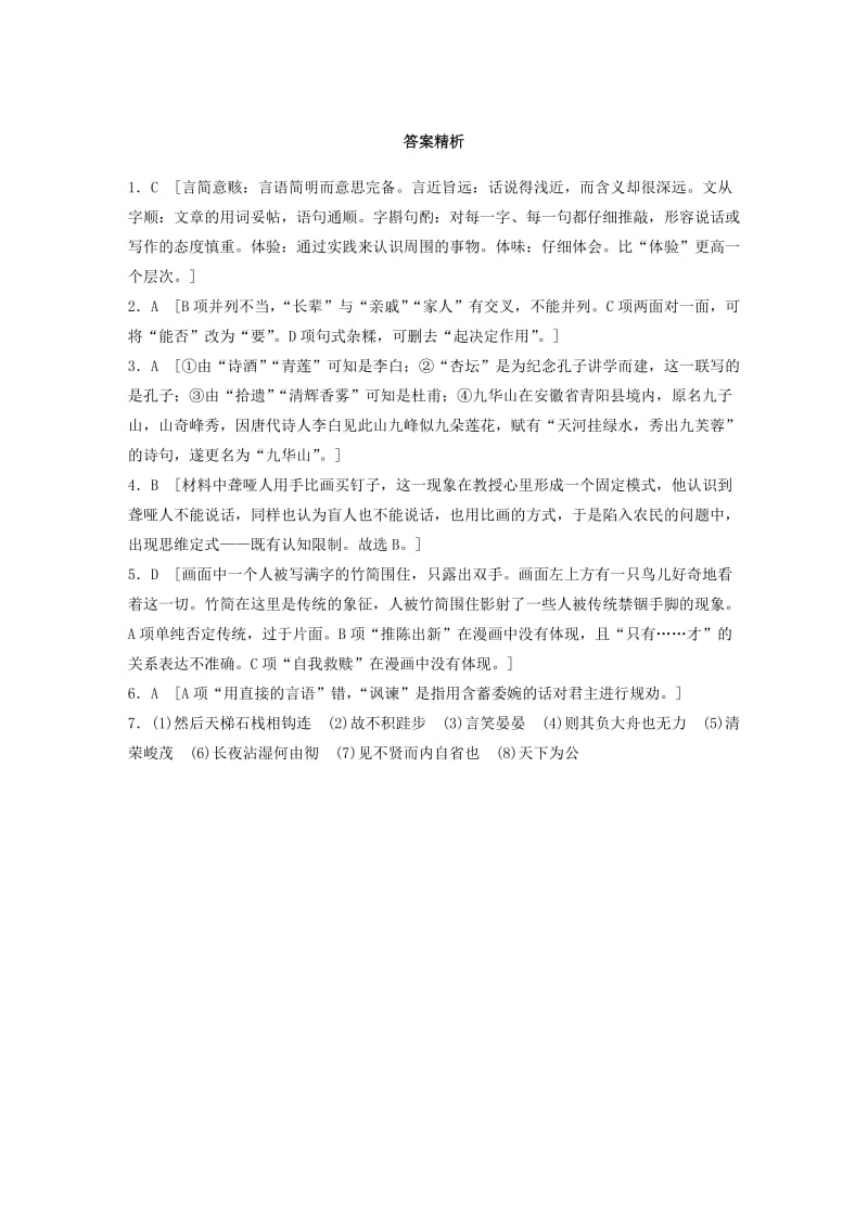 （江苏专用）2020版高考语文一轮复习 加练半小时 基础突破 基础组合练6.docx_第3页