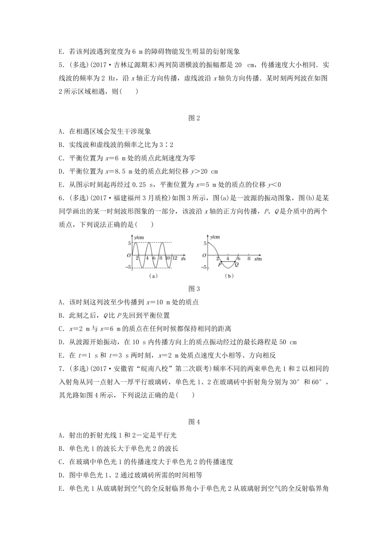 （江苏专用）2019高考物理一轮复习 第十二章 选考部分 课时83 选考3-4加练半小时.docx_第2页