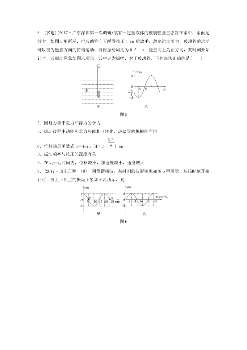 （江苏专用）2019高考物理一轮复习 第十二章 选考部分 课时83 选考3-4加练半小时.docx_第3页