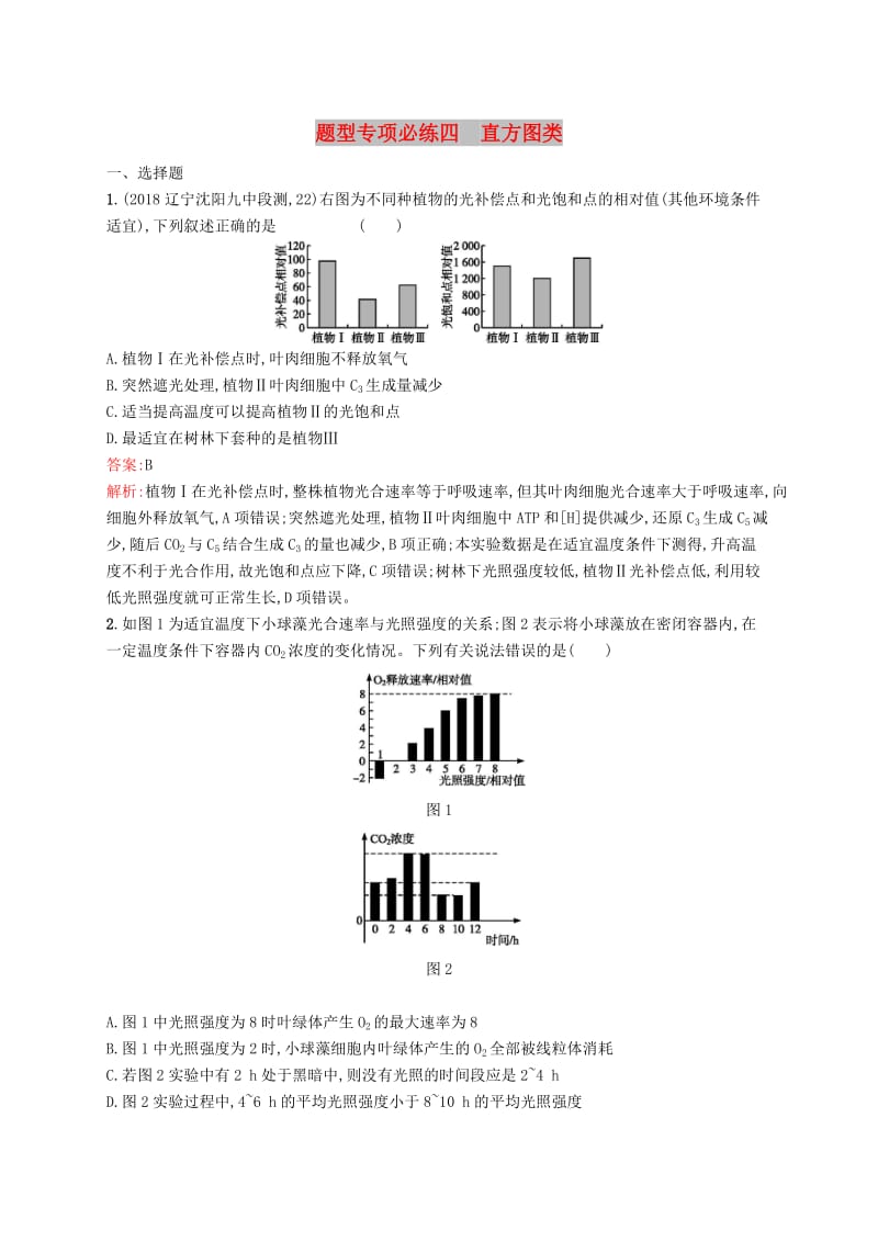 2019版高考生物二轮复习 专题突破练 题型专项必练四 直方图类.doc_第1页