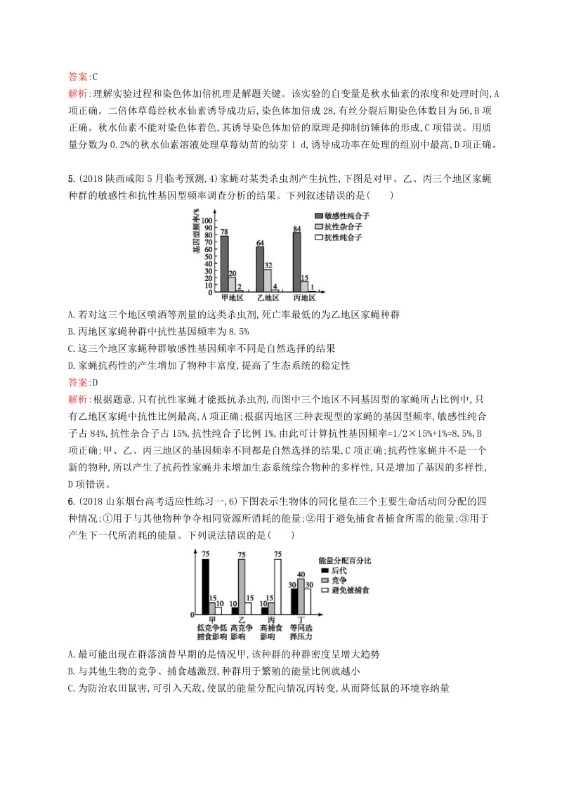 2019版高考生物二轮复习 专题突破练 题型专项必练四 直方图类.doc_第3页