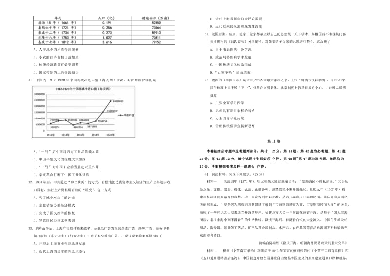 2019年高考历史考前提分仿真试题一.doc_第2页