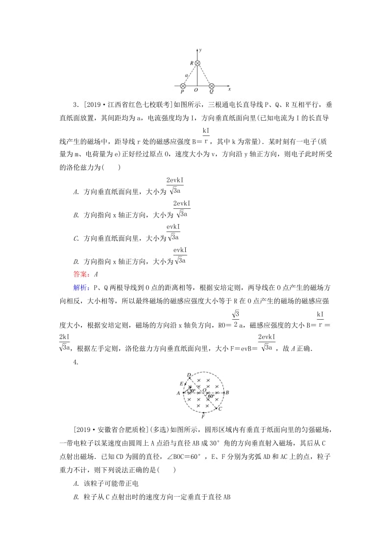 2020版高考物理一轮复习 全程训练计划 课练27 磁场对运动电荷的作用力（含解析）.doc_第2页