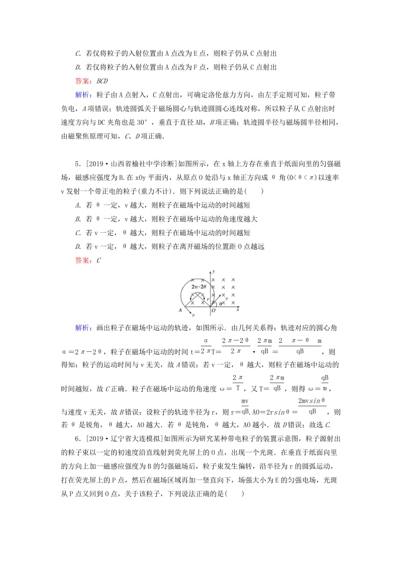 2020版高考物理一轮复习 全程训练计划 课练27 磁场对运动电荷的作用力（含解析）.doc_第3页