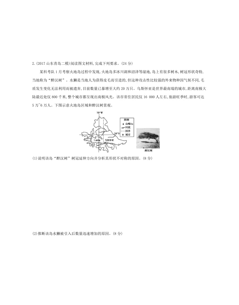 2019高考地理二轮复习 主观题组一 原因类训练.docx_第2页