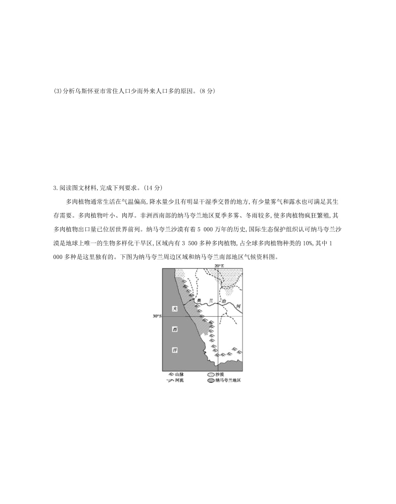 2019高考地理二轮复习 主观题组一 原因类训练.docx_第3页