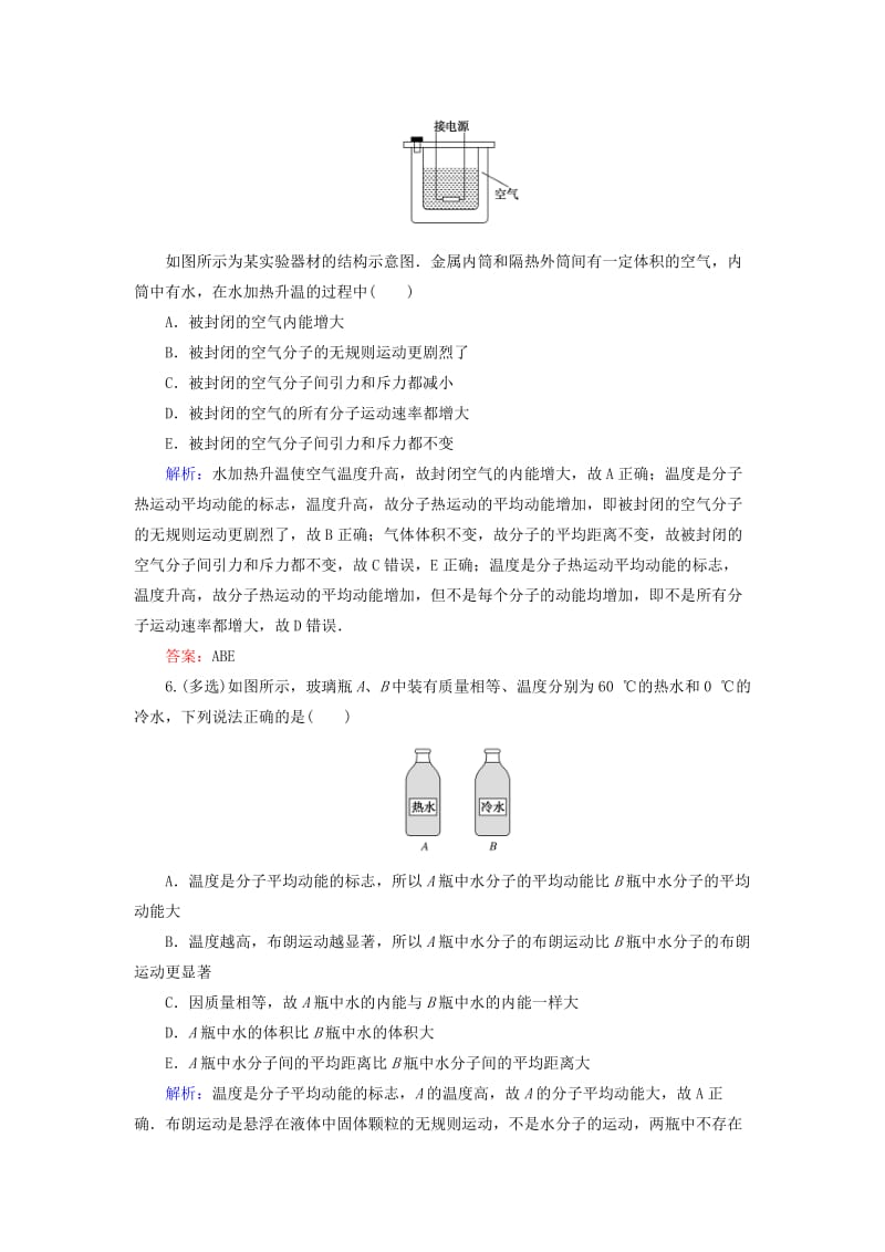 2020版高考物理一轮复习 分层规范快练39 分子动理论 内能 新人教版.doc_第3页