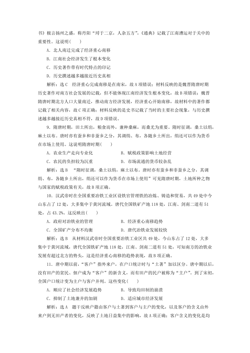 新课改瘦专用2020版高考历史一轮复习课时检测十九古代农业的耕作方式和土地制度含解析.doc_第3页