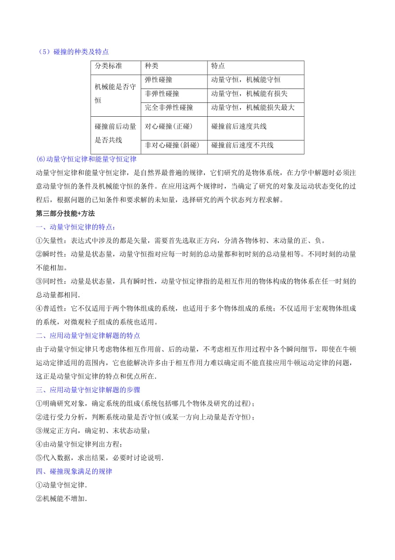 2019年高考物理备考 中等生百日捷进提升系列 专题07 碰撞与动量守恒（含解析）.docx_第2页