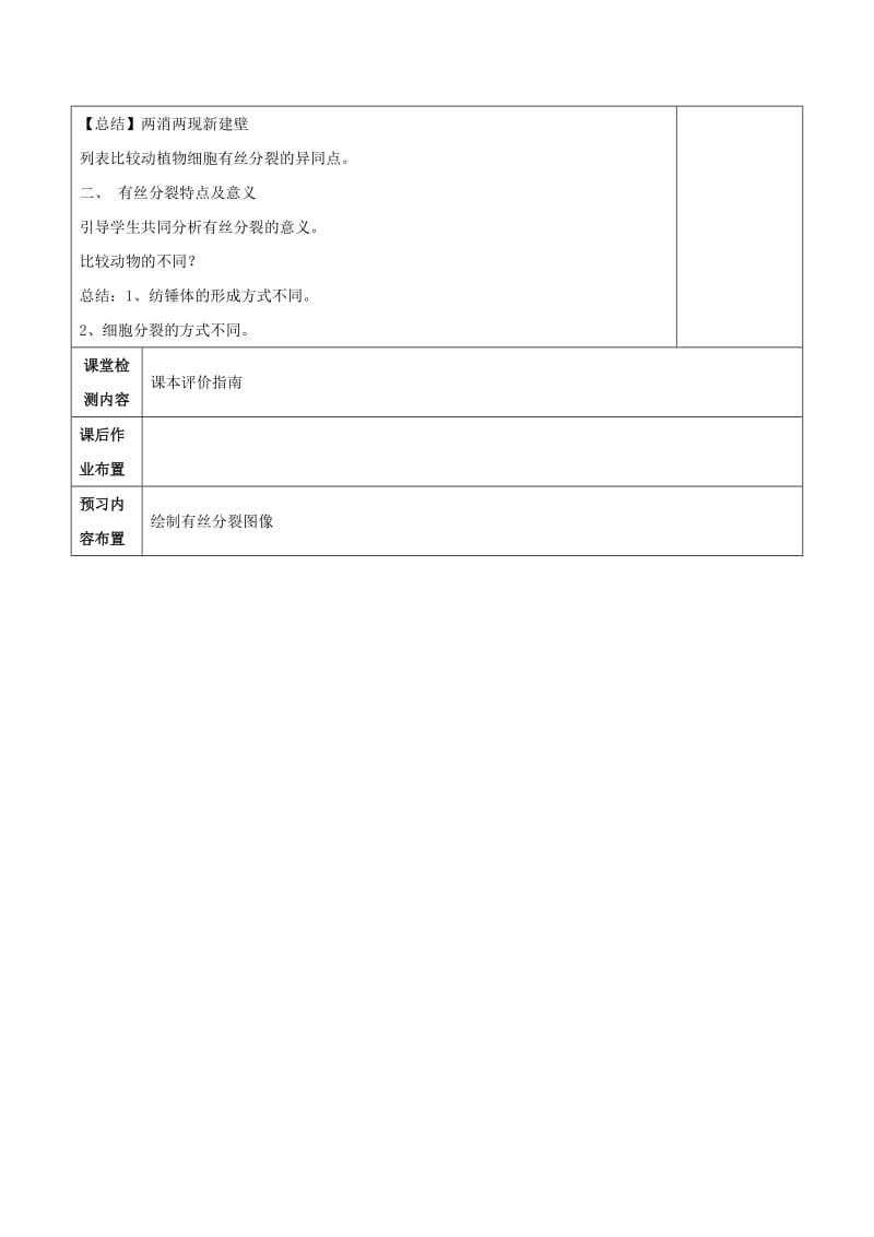 陕西省安康市石泉县高中生物 第五章 细胞增殖（第二课时）教案 苏教版必修1.doc_第3页