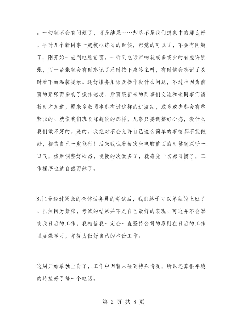 保险话务员年终个人工作总结.doc_第2页