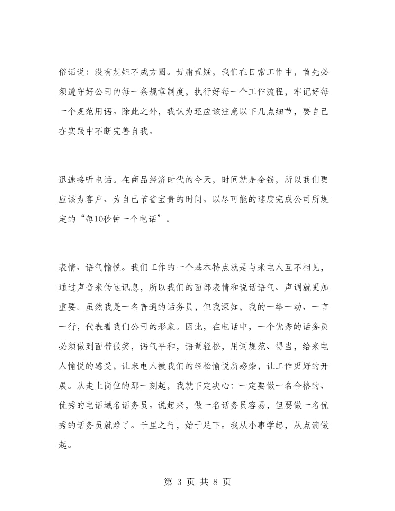 保险话务员年终个人工作总结.doc_第3页