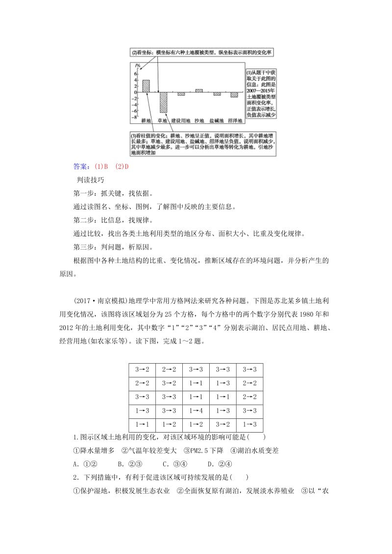 2019高考地理一轮复习 第三部分 第十四单元 区域生态环境建设 高考热考图表系列（二十六）土地利用图的判读学案.doc_第2页