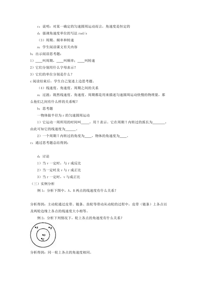 陕西省安康市石泉县高中物理 第2章 研究圆周运动 2.1 怎样描述圆周运动教案 沪科版必修2.doc_第3页