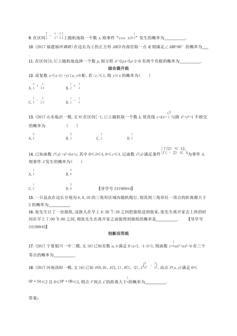 （福建专版）2019高考数学一轮复习 课时规范练53 几何概型 文.docx_第2页