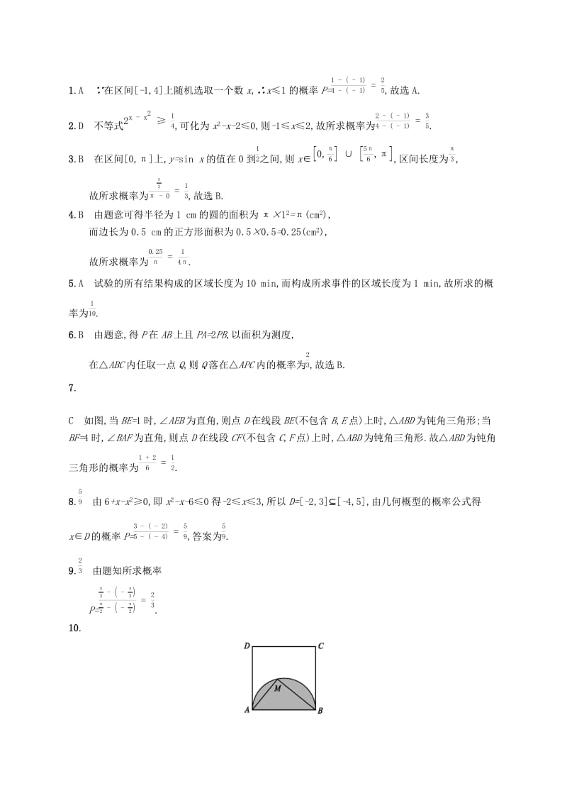 （福建专版）2019高考数学一轮复习 课时规范练53 几何概型 文.docx_第3页