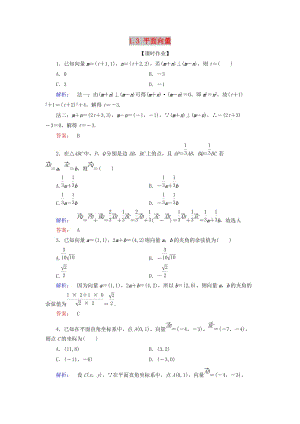 2019年高考數(shù)學(xué)大二輪復(fù)習(xí) 專(zhuān)題一 集合、常用邏輯用語(yǔ)、不等式、平面向量、算法、復(fù)數(shù)、推理與證明 1.3 平面向量練習(xí).doc