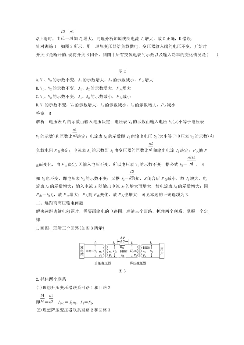 通用版2018-2019版高中物理第3章电能的输送与变压器微型专题5变压器的动态分析远距离输电学案沪科版选修3 .doc_第2页