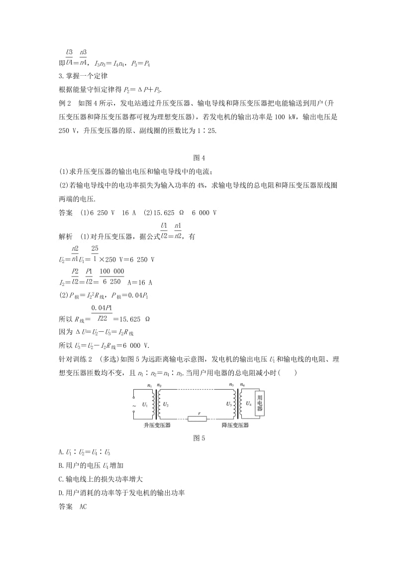 通用版2018-2019版高中物理第3章电能的输送与变压器微型专题5变压器的动态分析远距离输电学案沪科版选修3 .doc_第3页