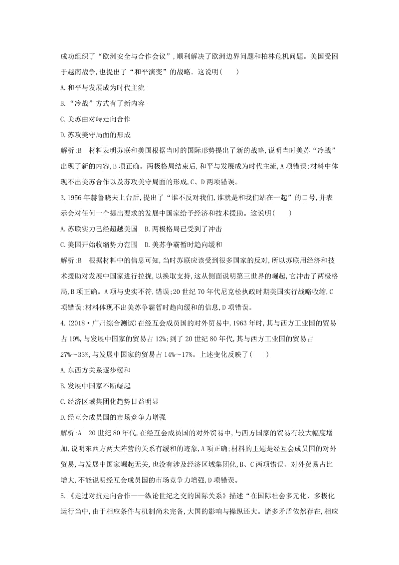 通史B版2020届高考历史一轮复习第十二十三单元检测试题含解析.doc_第2页