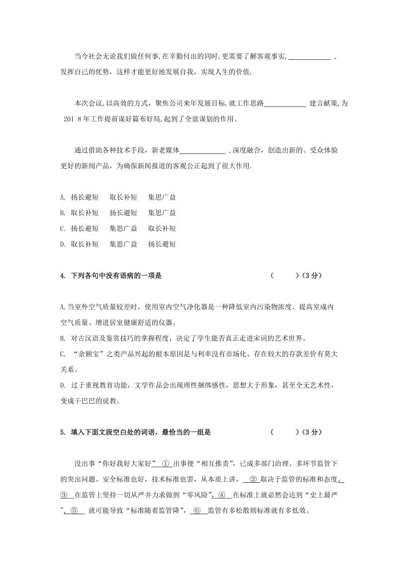 吉林省公主岭市2018-2019学年高一语文上学期期中试题.doc_第2页