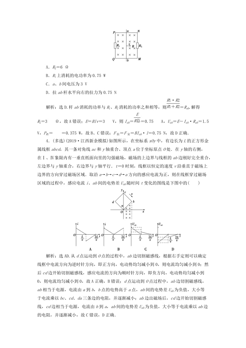 江苏专用2020版高考物理大一轮复习第十章电磁感应题型探究课一电磁感应中的电路和图象问题检测.doc_第2页