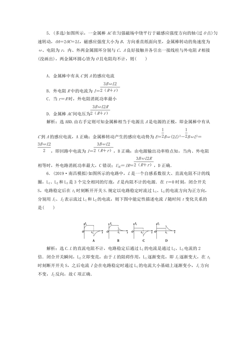 江苏专用2020版高考物理大一轮复习第十章电磁感应题型探究课一电磁感应中的电路和图象问题检测.doc_第3页