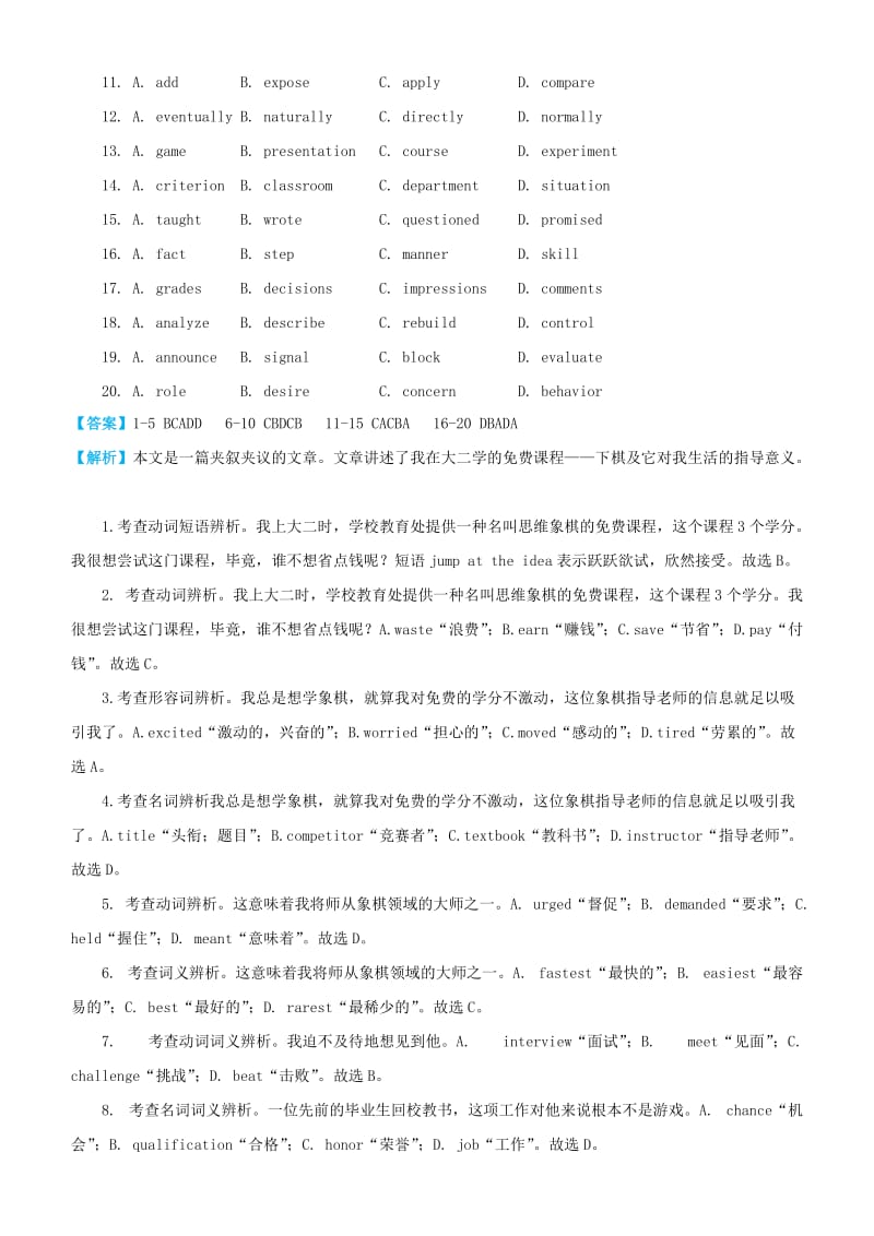 2019高考英语三轮冲刺 大题提分 大题精做11 完型填空 夹叙夹议文（含解析）.docx_第2页