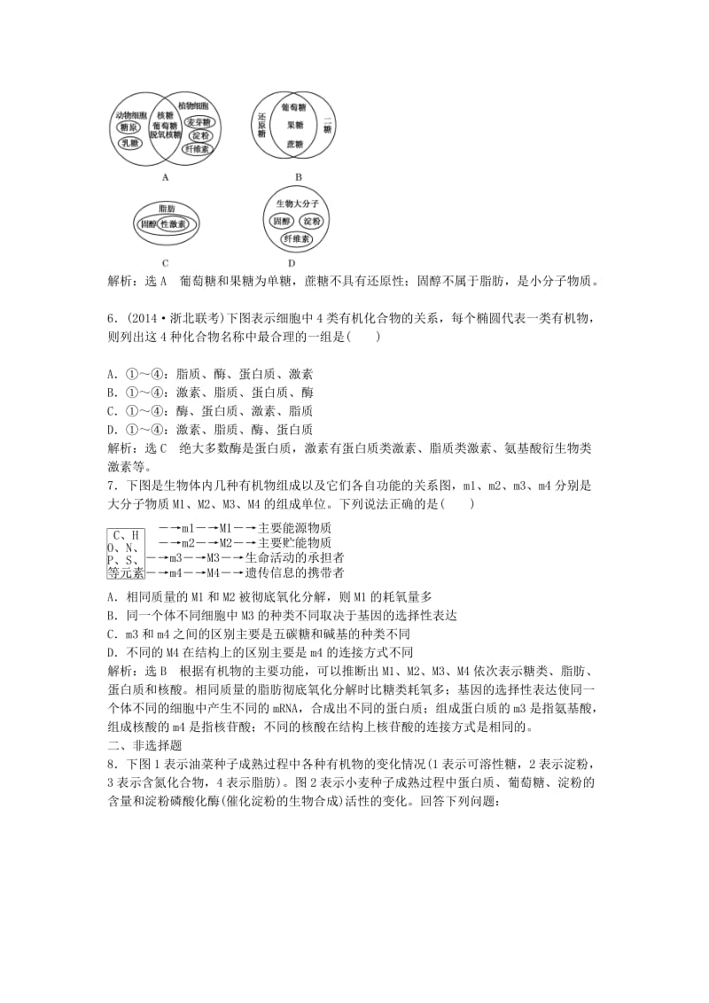 陕西省蓝田县高中生物 第二章 组成细胞的分子 第4节 细胞中的糖类和脂质练习新人教版必修1.doc_第2页