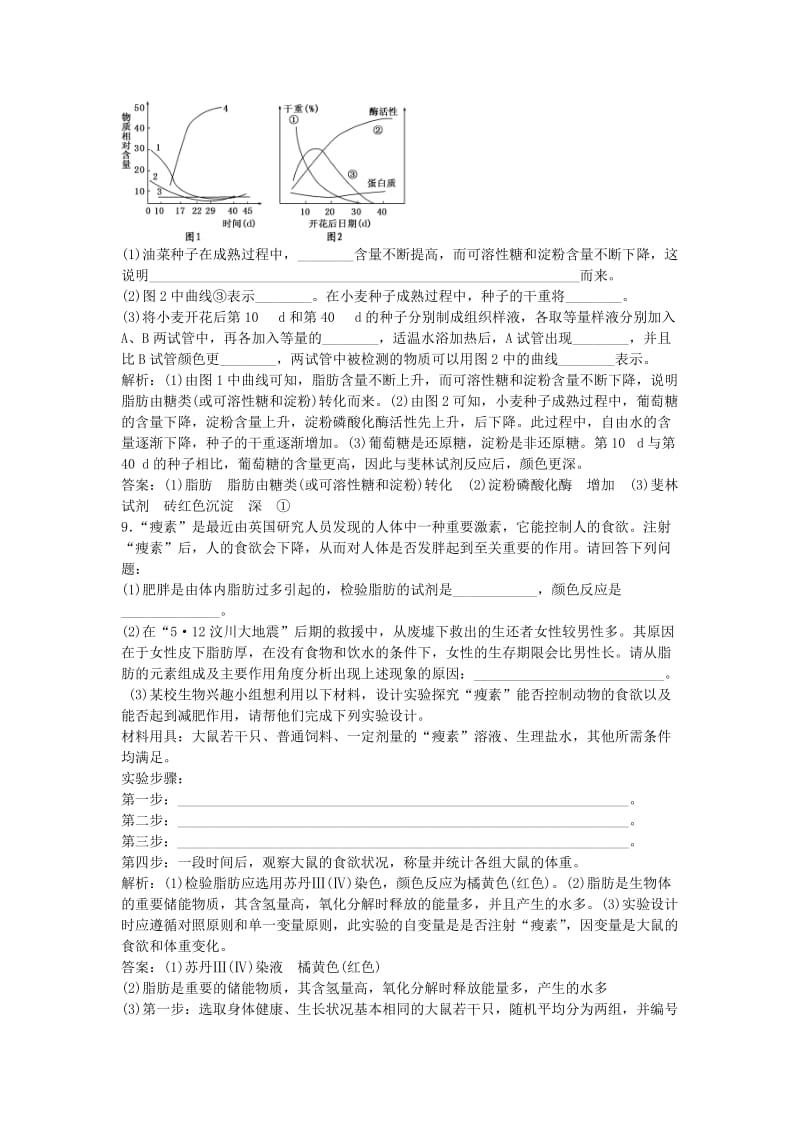 陕西省蓝田县高中生物 第二章 组成细胞的分子 第4节 细胞中的糖类和脂质练习新人教版必修1.doc_第3页