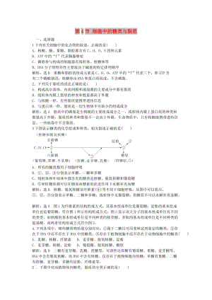 陜西省藍(lán)田縣高中生物 第二章 組成細(xì)胞的分子 第4節(jié) 細(xì)胞中的糖類和脂質(zhì)練習(xí)新人教版必修1.doc