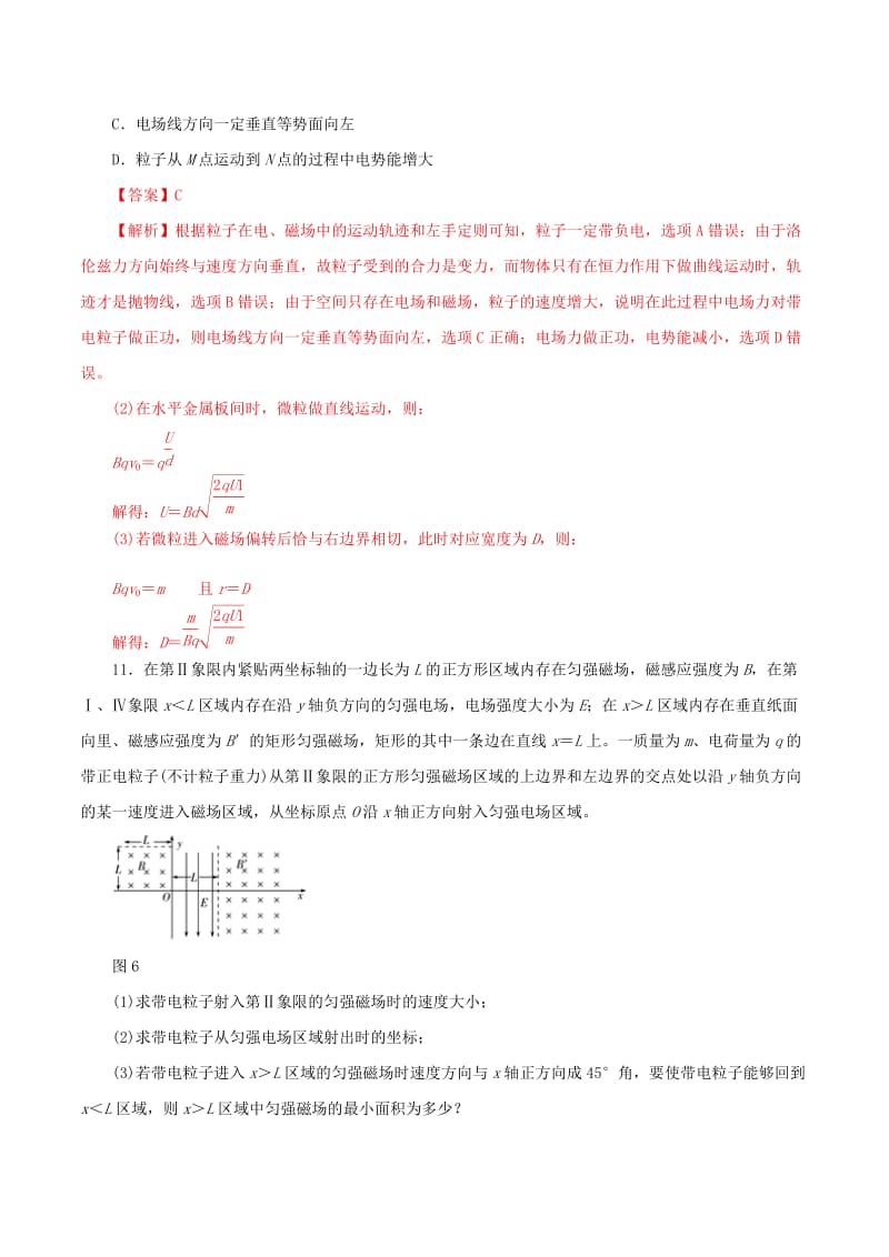 2019年高考物理 考纲解读与热点难点突破 专题07 带电粒子在复合场中的运动热点难点突破.doc_第2页