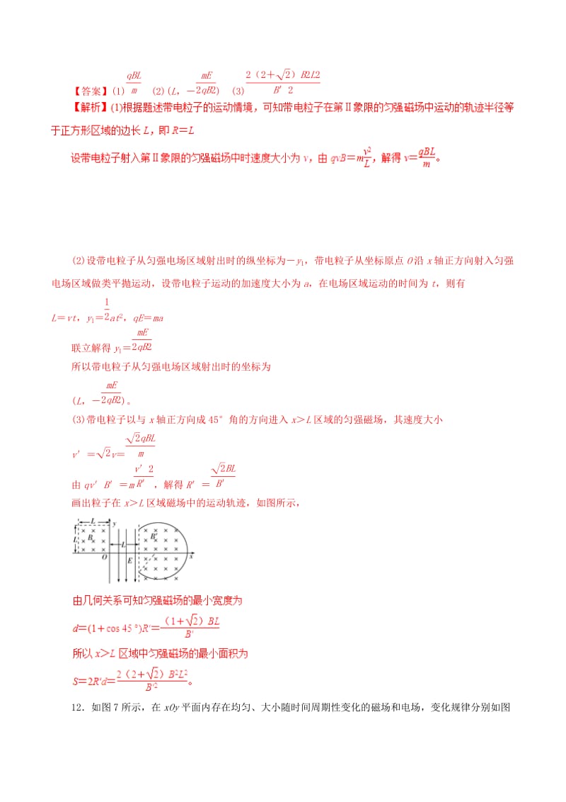 2019年高考物理 考纲解读与热点难点突破 专题07 带电粒子在复合场中的运动热点难点突破.doc_第3页