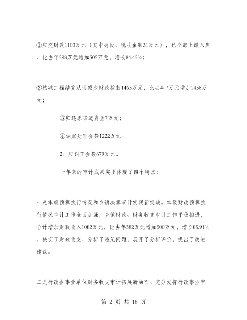 工程审计个人工作总结.doc_第2页