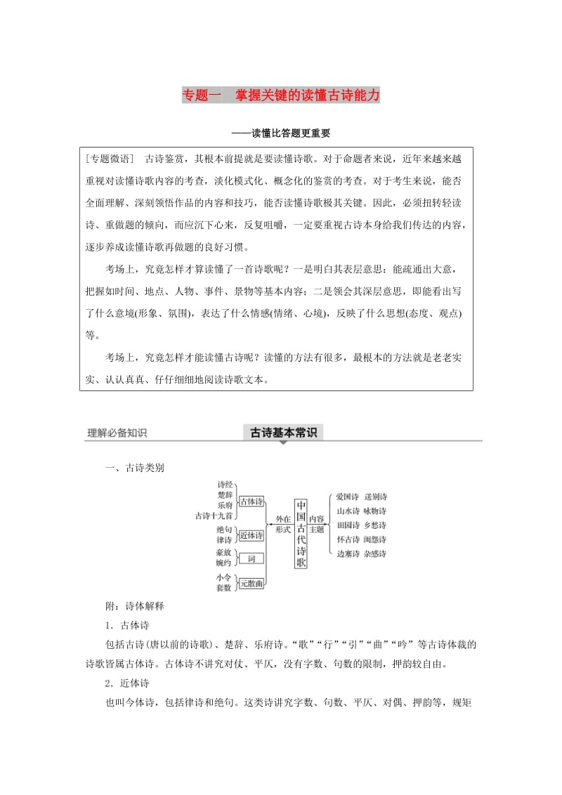 （江苏专用）2020版高考语文新增分大一轮复习 第四章 古诗词鉴赏 专题一 掌握关键的读懂古诗能力讲义（含解析）.docx_第1页