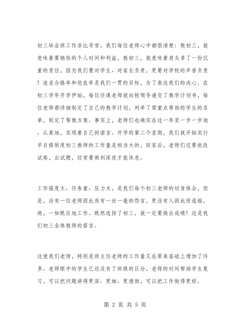 初三英语教师下学期工作总结.doc_第2页