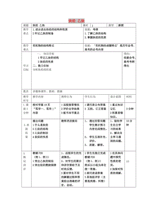 遼寧省大連市高中化學 第二章 烴和鹵代烴 2.1 脂肪烴 2.1.3 炔烴 乙炔教案 新人教版選修5.doc