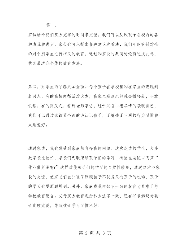 教师家访工作总结.doc_第2页