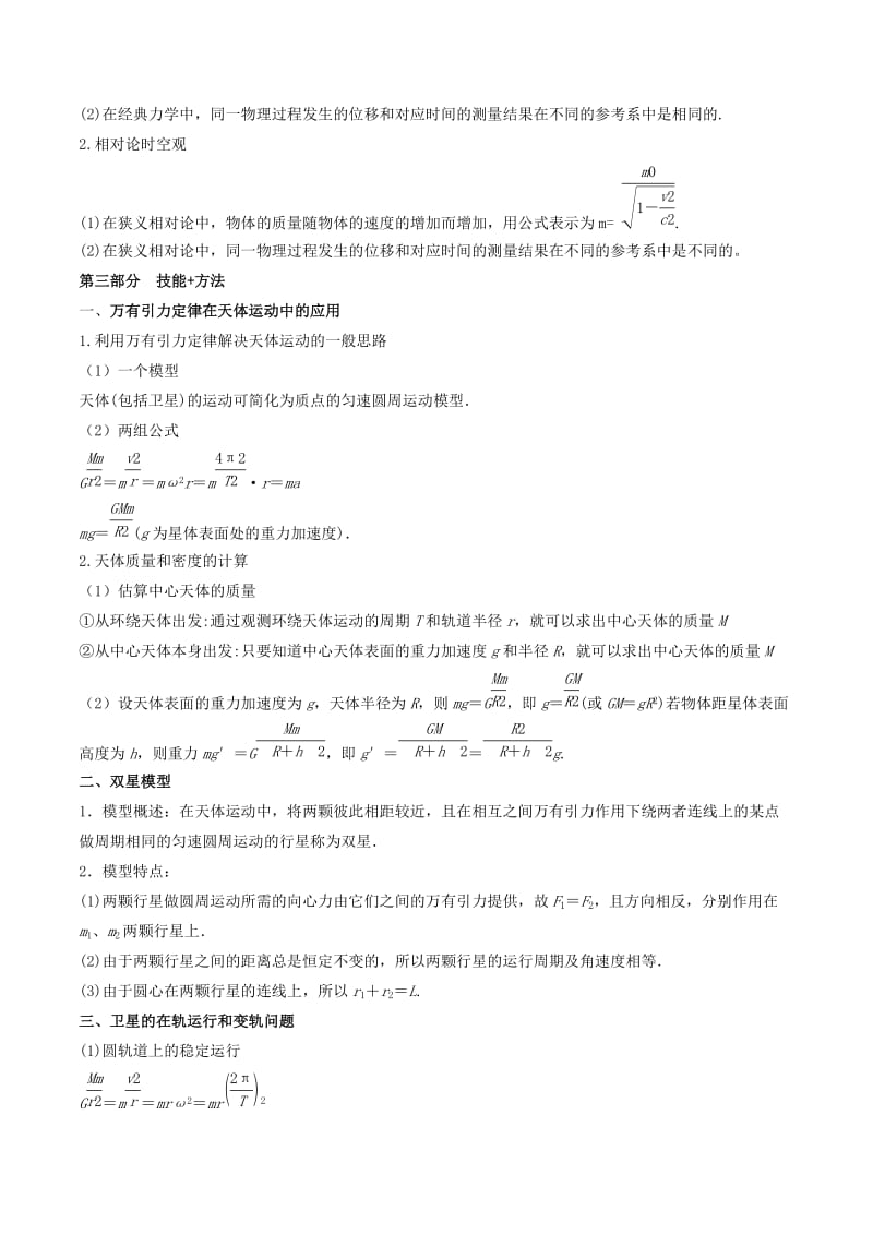 2019年高考物理备考 艺体生百日突围系列 专题05 万有引力定律（含解析）.docx_第2页