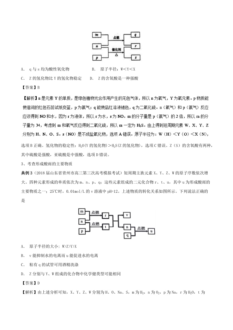 2019高考化学 难点剖析 专题27 原子结构结合物质推断的考查讲解.doc_第3页