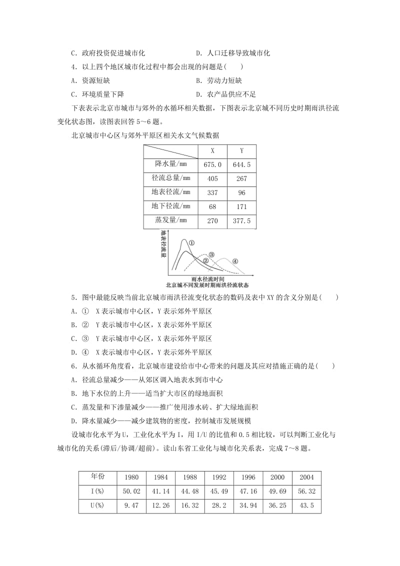 安徽省萧县2019届高考地理 课后巩固训练（三十八）区域工业化与城市化——以我国珠江三角洲地区为例 新人教版.doc_第2页