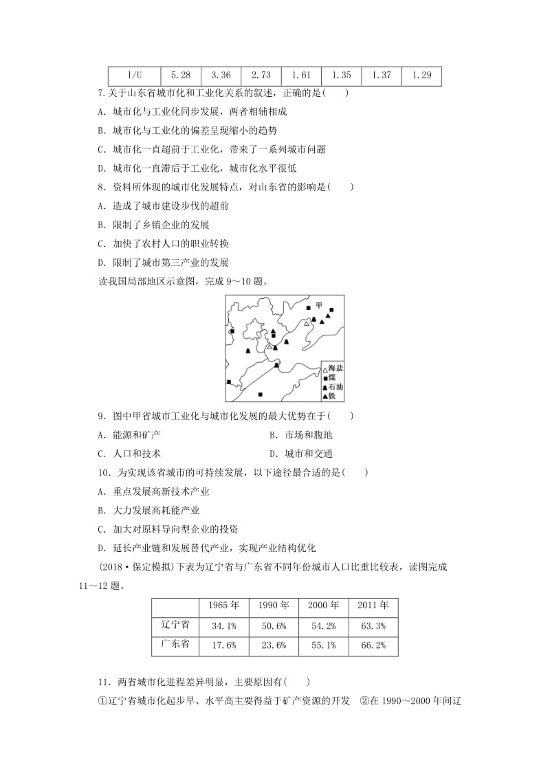 安徽省萧县2019届高考地理 课后巩固训练（三十八）区域工业化与城市化——以我国珠江三角洲地区为例 新人教版.doc_第3页