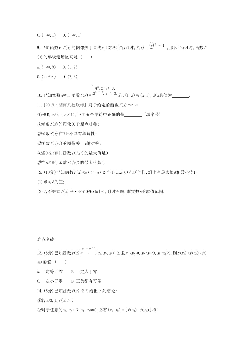 （通用版）2020版高考数学大一轮复习 课时作业8 指数与指数函数 理 新人教A版.docx_第2页